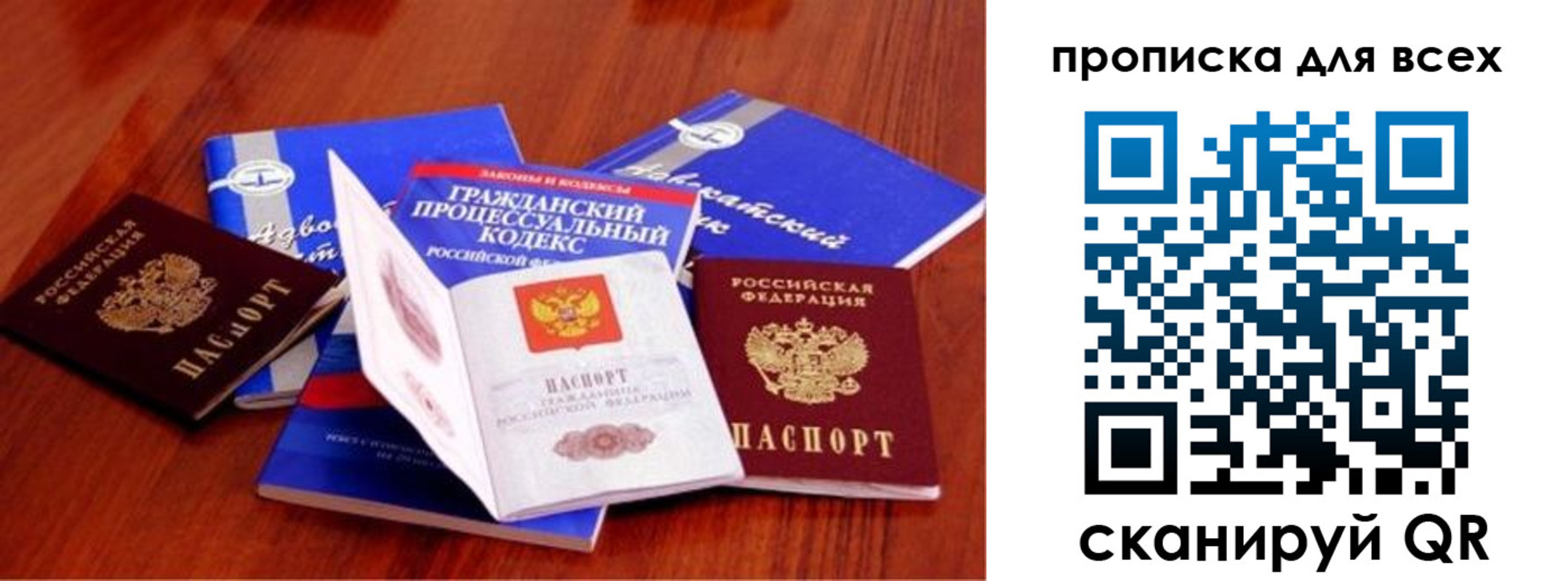 временная регистрация для всех в Ейске