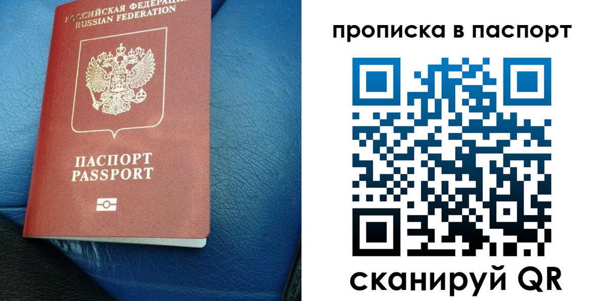 где прописаться в Ейске