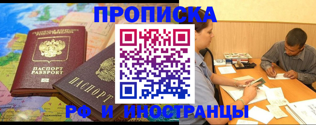 временная регистрация поиск в Ейске